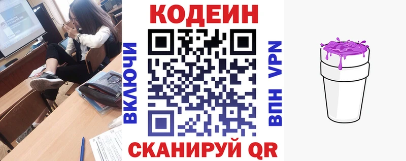 Кодеиновый сироп Lean напиток Lean (лин)  Купить закладки  Курильск 